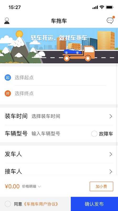 车拖车平台 v3.6.9 安卓版 0