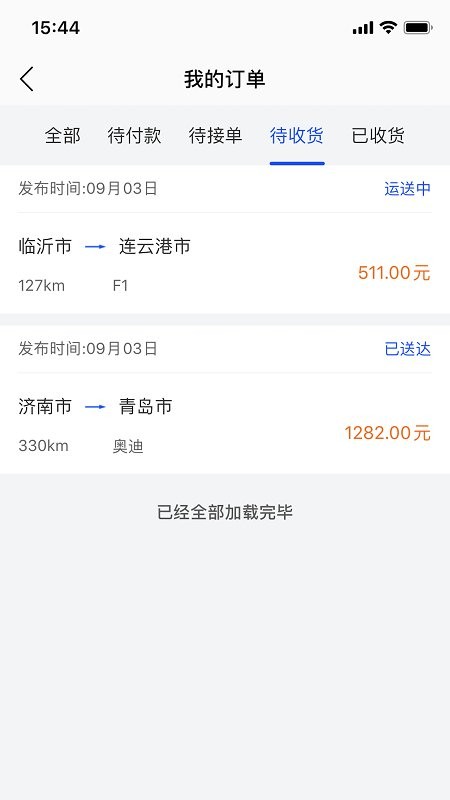 车拖车平台 v3.6.9 安卓版 2