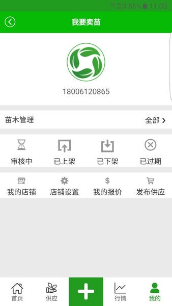 花木源花卉市场 花木源app下载