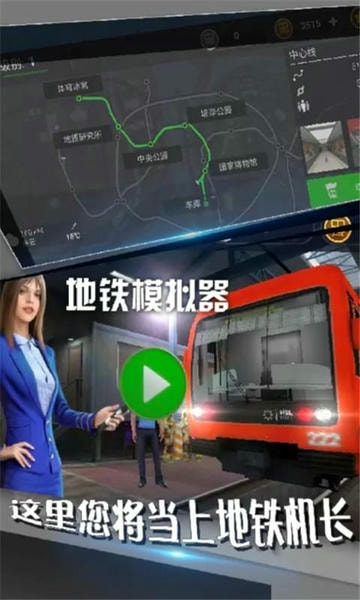 地铁模拟器3D破解版解锁地图(Subway Simulator 3D) v3.9.8 安卓版 1