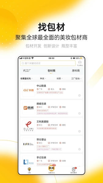 CiE美妆创新展 CiE美妆创新展最新版下载