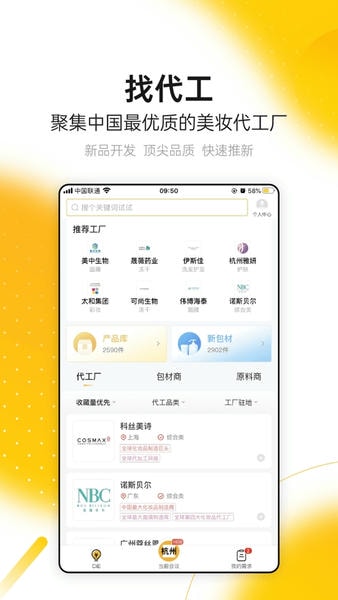 CiE美妆创新展最新版 v3.6.9 安卓版 3