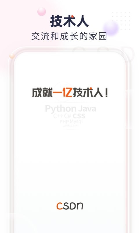 csdn苹果版 v6.7.4 ios版 0