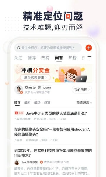 csdn苹果版 csdniphone手机版