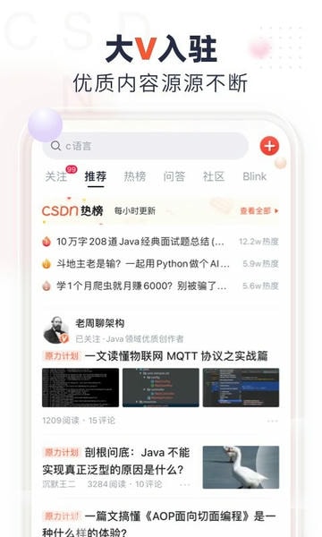 csdn苹果版 v6.7.4 ios版 2