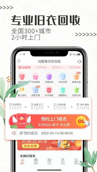 白鲸鱼旧衣服回收平台 v4.6.8 安卓版 0