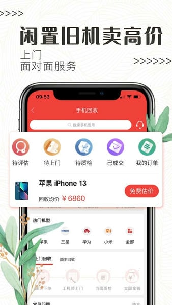 白鲸鱼旧衣服回收平台 v4.6.8 安卓版 1