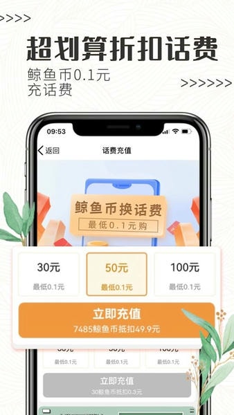 白鲸鱼旧衣服回收平台 v4.6.8 安卓版 2