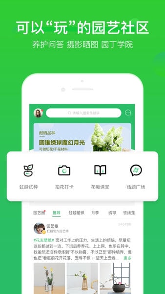 虹越APP v3.9.52 安卓最新版 3