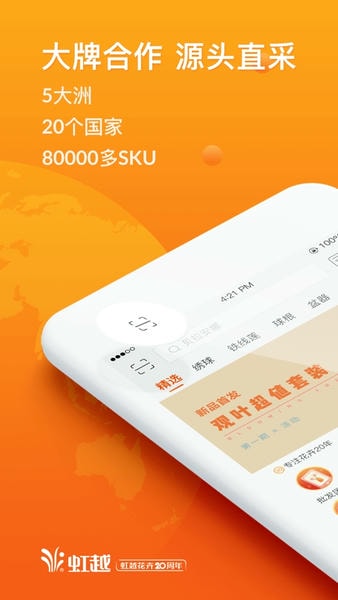 虹越APP v3.9.52 安卓最新版 1