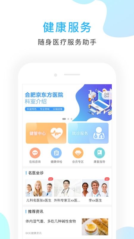 京东方医院手机版 v2.9.5 安卓版 0