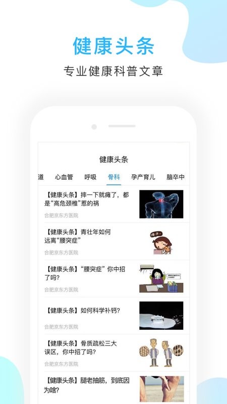京东方医院手机版 v2.9.5 安卓版 1