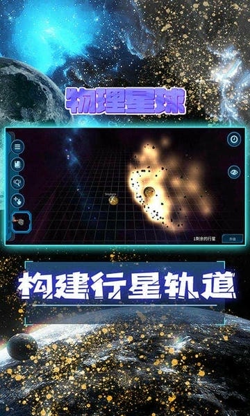 宇宙模拟器手机版 宇宙模拟器2024最新版