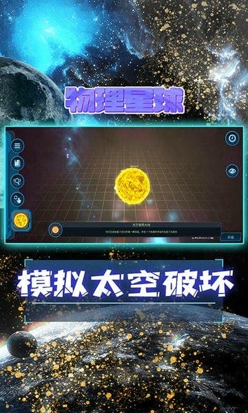 宇宙模拟器手机版 v1.74 安卓中文版 2