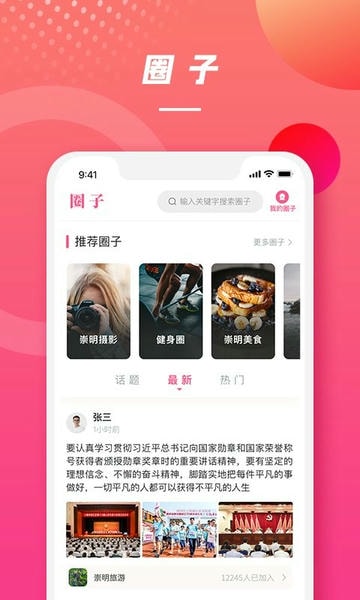 上海崇明app苹果版 v4.6.0 iPhone版 0