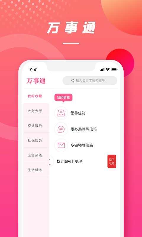 上海崇明app苹果版 v4.6.0 iPhone版 3