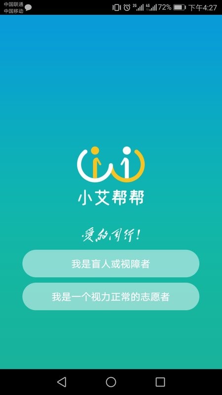 小艾帮帮手机版 v2.1.260603 安卓版 1