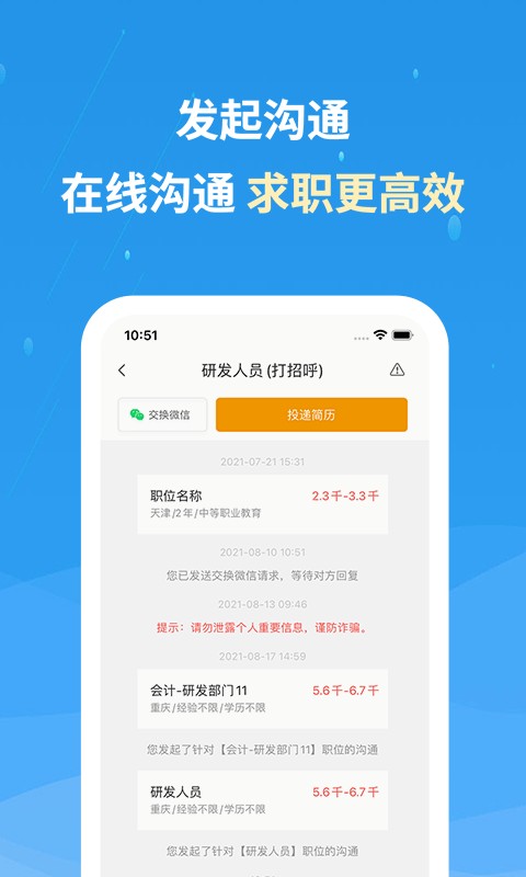 化工英才网手机版 v3.4.7 安卓版 2