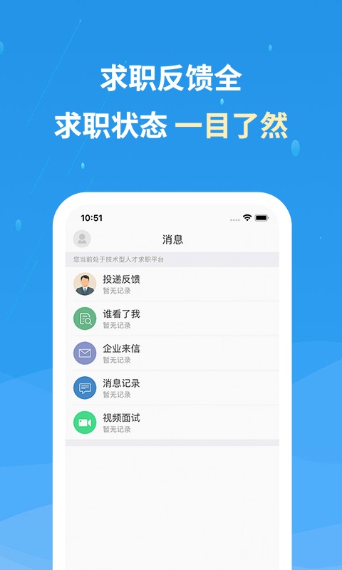 化工英才网手机版 化工英才网最新版app下载