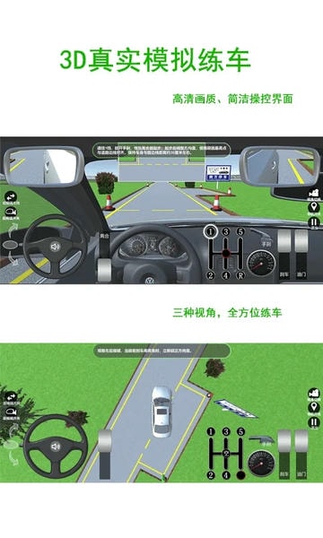 驾考练车3D最新版 v4.5 安卓版 1