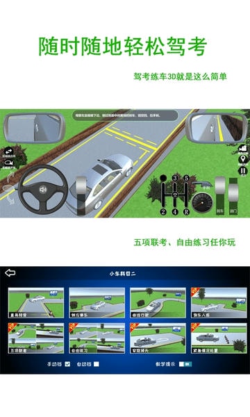 驾考练车3d最新版 驾考练车3d官方版