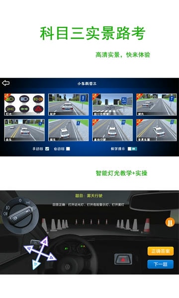 驾考练车3D最新版 v4.5 安卓版 0