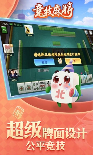 竞技麻将手机版 v1.20 最新安卓版 0