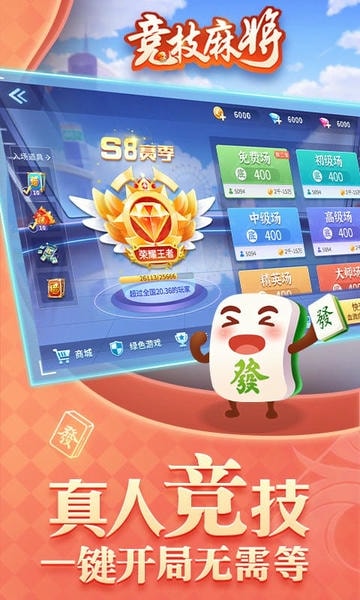 竞技麻将手机版 v1.20 最新安卓版 1