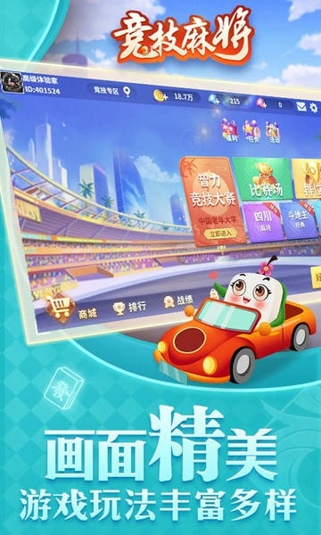 竞技麻将手机版 v1.20 最新安卓版 2