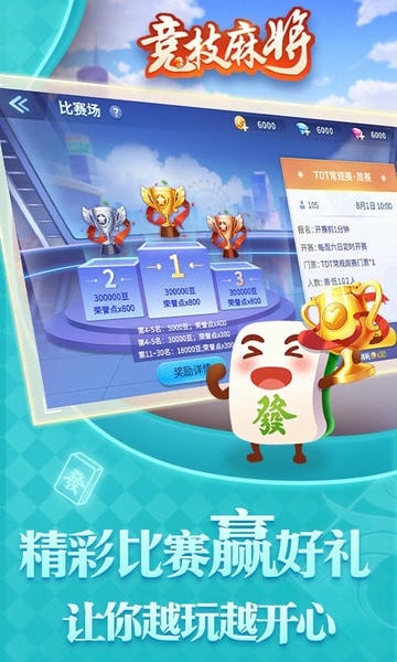 竞技麻将手机版 竞技麻将游戏