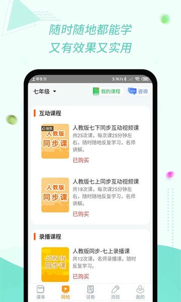 慧话宝学生版 v9.4.4 安卓版 0
