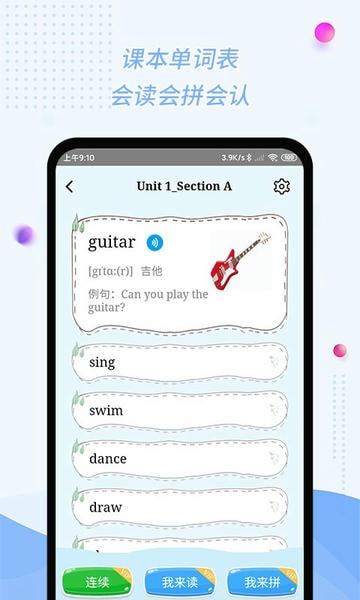 慧话宝学生版 v9.4.4 安卓版 2