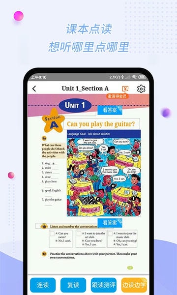 慧话宝学生版 v9.4.4 安卓版 1