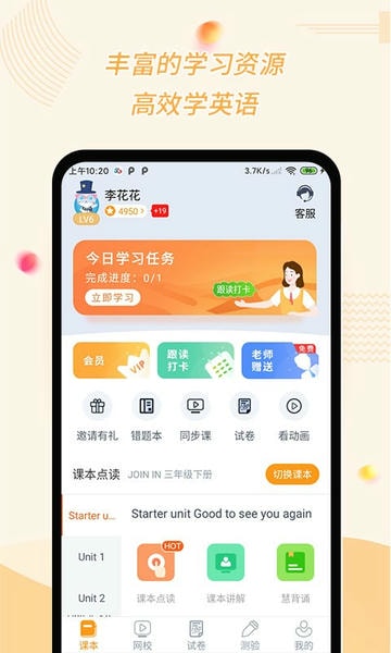慧话宝学生版下载 慧话宝app下载安装