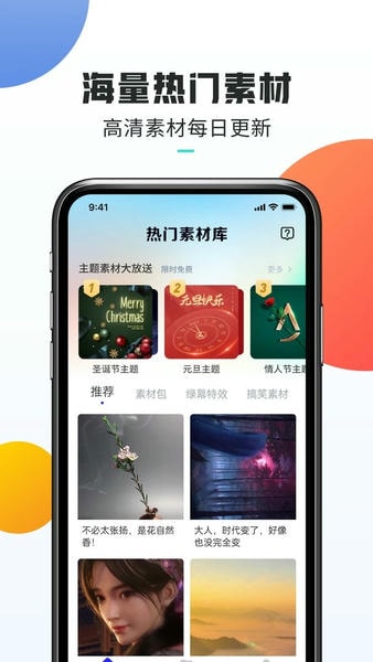 热门素材软件 v1.1.2 安卓版 1