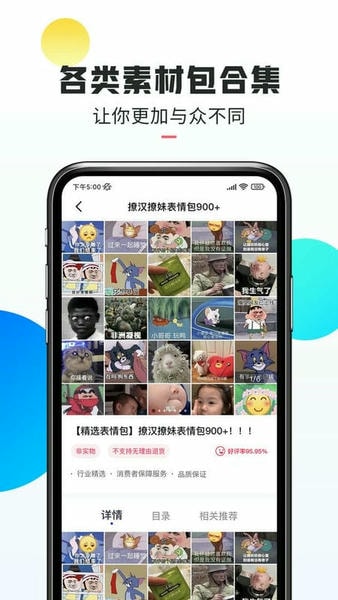 热门素材软件 v1.1.2 安卓版 2