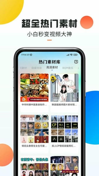 热门素材软件 v1.1.2 安卓版 0