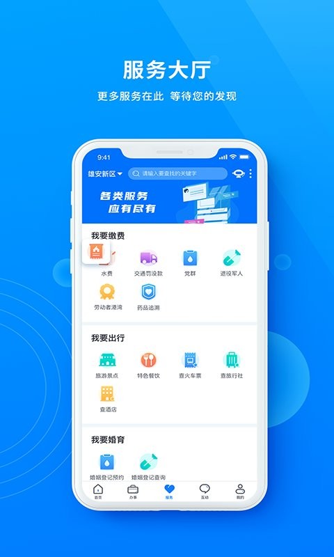 政通雄安官方版 v2.4.9 安卓版 0
