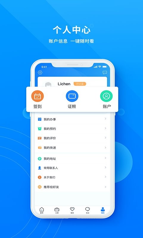 政通雄安官方版 v2.4.9 安卓版 1