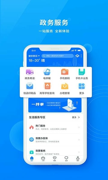 政通雄安官方版 政通雄安app下载