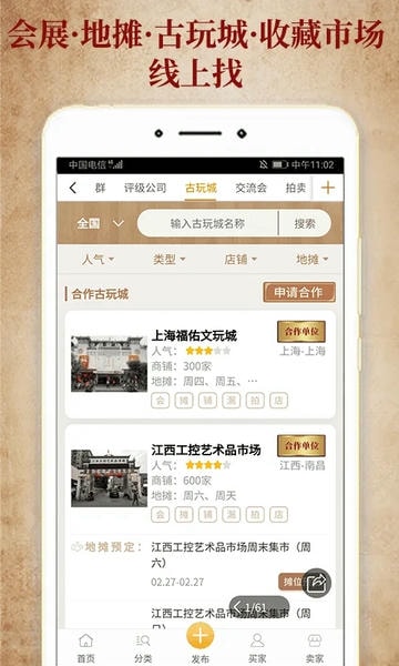 7788收藏手机app v1.8.4 安卓版 1