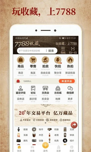 7788收藏手机app v1.8.4 安卓版 0