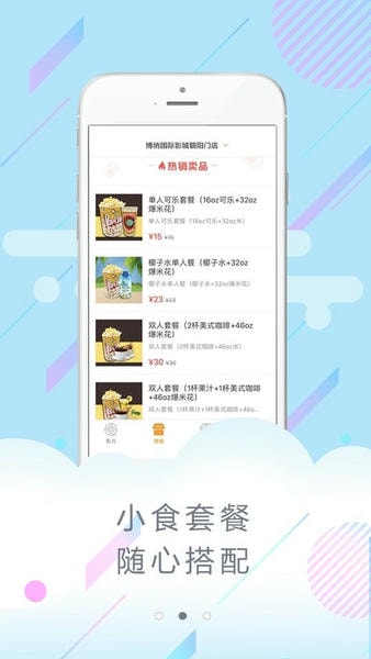 博纳影城购票 v4.15.2 安卓版 0