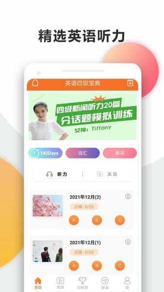 英语四级宝典手机版 v6.3.6 安卓版 0
