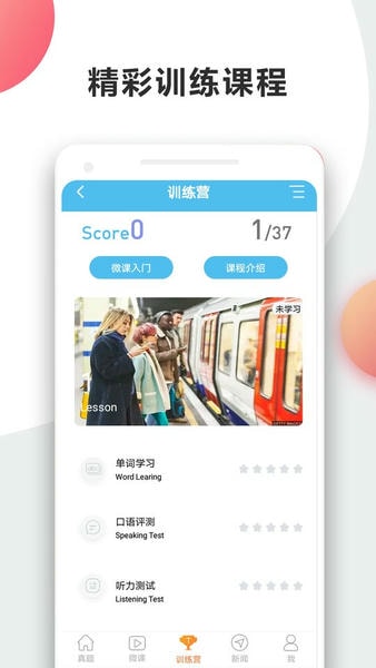 英语四级宝典手机版 v6.3.6 安卓版 1
