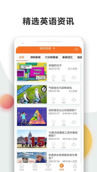 英语四级宝典app下载