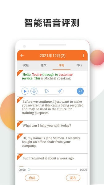 英语四级宝典手机版 v6.3.6 安卓版 2
