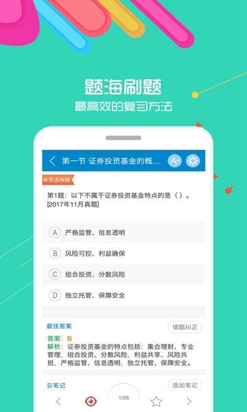 基金从业考试软件 基金从业考试app