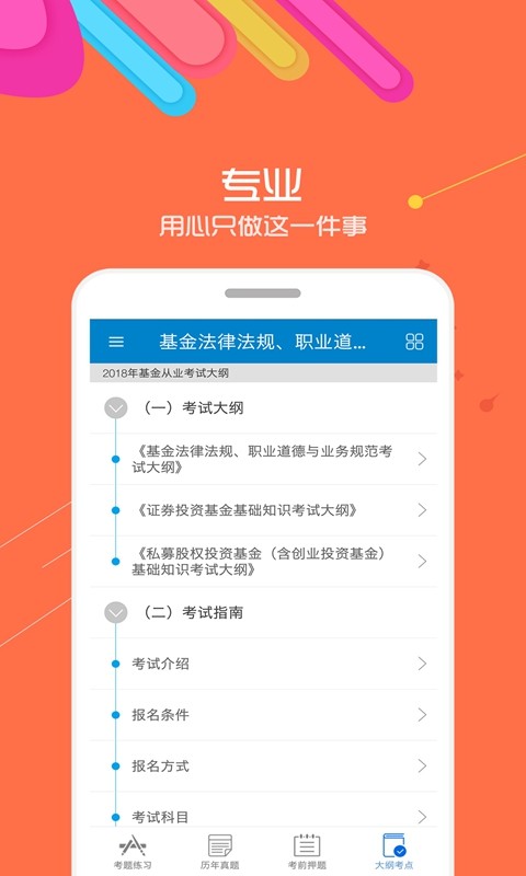 基金从业考试软件 v12.1 安卓版 0