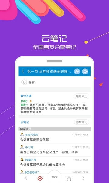 基金从业考试软件 v12.1 安卓版 1